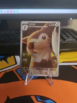 Furret AR 110/100 Battle Partners SV9 Korean Pokemon Card - Image 2