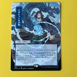 Tezzeret’s Gambit | JP Alternate Art | Foil Etched | R | 84 | STA | MTG - Image 1