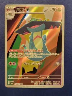Pokemon TCG Drakloak 212/193 M2a: Mega Dream Ex Japanese Art Rare Near Mint - Image 1
