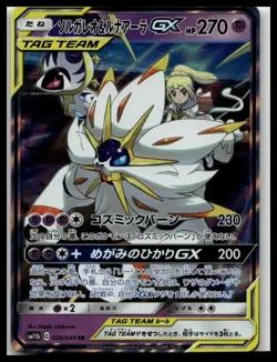 Japanese Pokemon Solgaleo & Lunala GX 020/049 SM11b: Dream League EXC - Image 1