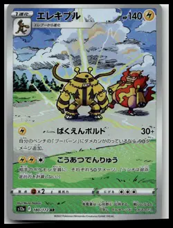 Electivire 180/172 Near Mint Art Rare VSTAR Universe Japanese Pokemon s12a 2022 - Image 1