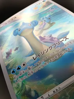 Lapras S-P JUMBO OVERSIZED VSTAR Universe Black Star Promo Pokemon Card - Image 5