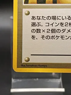 [Banned] Moo-Moo Milk Neo Genesis Japanese Pokemon Card Vintage A06 - Image 5