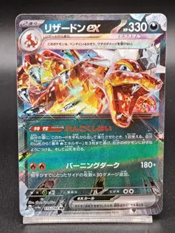 Charizard EX 115/190 Paldean Fates Shiny Treasure sv4a Japanese Pokemon Card A06 - Image 1