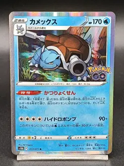 Blastoise R 017/071 S10b Pokemon GO - Pokemon Card Japanese A05 - Image 1