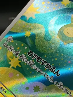 Budew AR 196/193 M2a Ascended Heroes Mega Dream ex Japanese Pokemon Card A07 - Image 3