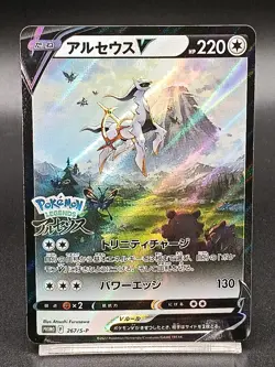 Arceus V 267/S-P Sword & Shield PROMO Pokemon Card Japanese A07 - Image 1