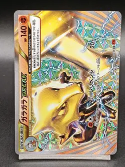 Marowak Break 036/059 XY8 BREAKthrough Red Flash Japanese Pokemon Card A09 - Image 1