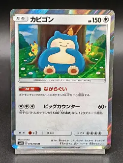 Snorlax 076/095 SM10 Unbroken Bonds Double Blaze Japanese Pokemon Card A09 - Image 1