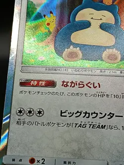 Snorlax 076/095 SM10 Unbroken Bonds Double Blaze Japanese Pokemon Card A09 - Image 3