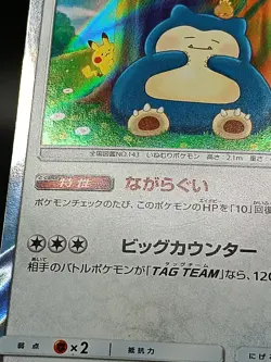 Snorlax 076/095 SM10 Unbroken Bonds Double Blaze Japanese Pokemon Card A09 - Image 4