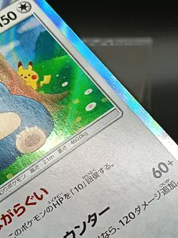 Snorlax 076/095 SM10 Unbroken Bonds Double Blaze Japanese Pokemon Card A09 - Image 5