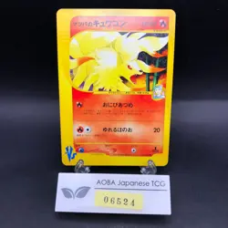 Morty's Ninetales 020/141 1st Edition VS - Japanese Pokemon Card - 2001 - Image 1