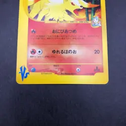 Morty's Ninetales 020/141 1st Edition VS - Japanese Pokemon Card - 2001 - Image 4