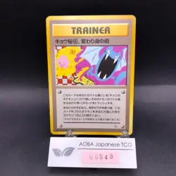 Koga's Ninja Trick (Banned Art) Gym 2 Challenge - Japanese Pokemon Card - 1999 - Image 1