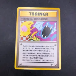 Koga's Ninja Trick (Banned Art) Gym 2 Challenge - Japanese Pokemon Card - 1999 - Image 2
