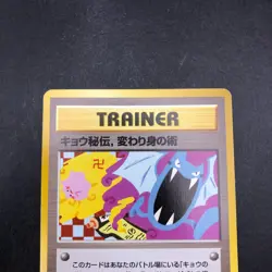 Koga's Ninja Trick (Banned Art) Gym 2 Challenge - Japanese Pokemon Card - 1999 - Image 3