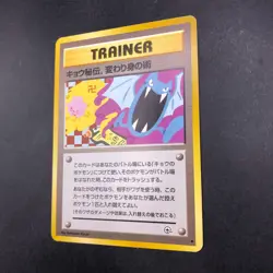 Koga's Ninja Trick (Banned Art) Gym 2 Challenge - Japanese Pokemon Card - 1999 - Image 5