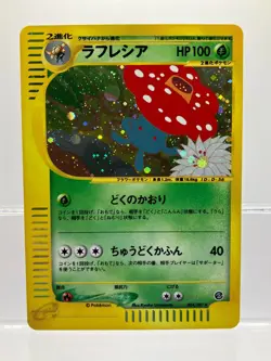 Vileplume 004/087 e3 Wind from the Sea Holo Japanese Pokemon Card EX! - Image 1