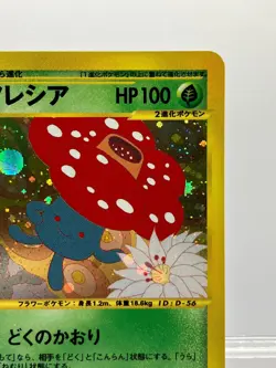 Vileplume 004/087 e3 Wind from the Sea Holo Japanese Pokemon Card EX! - Image 5