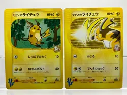 2 SET! Pokemon VS 053/141 LT. Surge's Raichu & Jasmine's Raichu 027/141 LPEX - Image 1