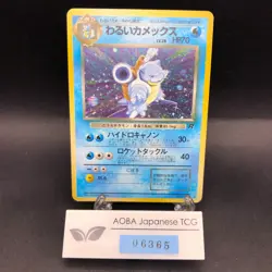 Dark Blastoise Holo No.009 Team Rocket - Japanese Pokemon Card - 1997 - Image 1