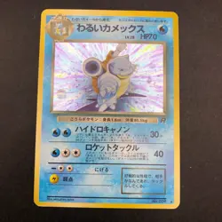 Dark Blastoise Holo No.009 Team Rocket - Japanese Pokemon Card - 1997 - Image 2