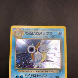 Dark Blastoise Holo No.009 Team Rocket - Japanese Pokemon Card - 1997 - Image 3