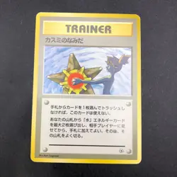 Misty's Tears (Banned Art) Gym 1 Heroes - Japanese Pokemon Card - 1998 - Image 2