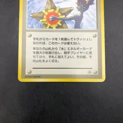 Misty's Tears (Banned Art) Gym 1 Heroes - Japanese Pokemon Card - 1998 - Image 4