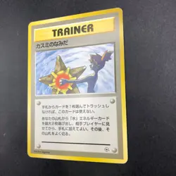 Misty's Tears (Banned Art) Gym 1 Heroes - Japanese Pokemon Card - 1998 - Image 5