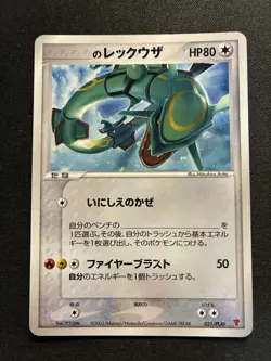 _____'s Rayquaza 021/PLAY Play Promotional Cards Holo (Japanese) - Image 1