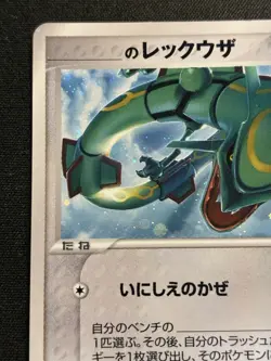 _____'s Rayquaza 021/PLAY Play Promotional Cards Holo (Japanese) - Image 4