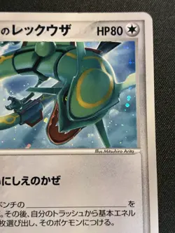 _____'s Rayquaza 021/PLAY Play Promotional Cards Holo (Japanese) - Image 5