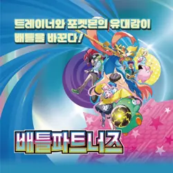 Pokemon Card Battle Partners Booster Box Sealed Journey Together Korean - Image 3