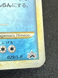 2009 Slowbro 029/L-P Domino's Pizza Promo Japanese Pokemon Card MP Pen Mark - Image 2