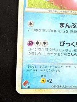 2009 Slowbro 029/L-P Domino's Pizza Promo Japanese Pokemon Card MP Pen Mark - Image 4