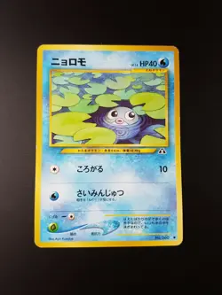 Poliwag No. 060 Japanese Neo Discovery Pokemon Card - Light Play - Image 1