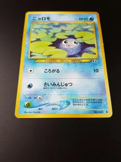 Poliwag No. 060 Japanese Neo Discovery Pokemon Card - Light Play - Image 2