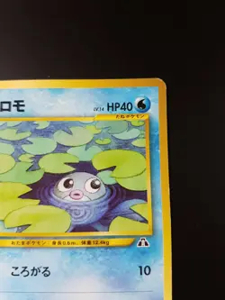 Poliwag No. 060 Japanese Neo Discovery Pokemon Card - Light Play - Image 5