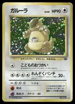 Pokemon Cards Kangaskhan No. 115 Jungle Holo Rare Japanese DMG *CREASE* - Image 1