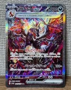 Charizard Ex 234/091 - 349/190 SAR SIR Extended Art Card - Image 1
