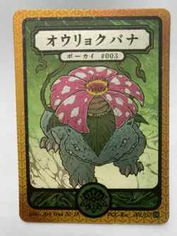 Pokai Gaku Venusaur 003/152 Super Rare - Custom Pokemon Card - Image 1