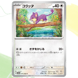 [Near Mint] Rattata [ sv2a 019/165 ] Master Ball ( Pokemon Card 151 ) - Image 1