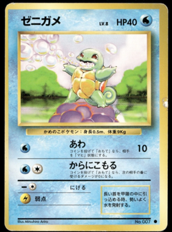 Squirtle No.007 Base Set Old Back Japanese Pokemon #6 - Image 1