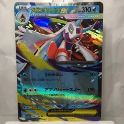 Mega Froslass ex RR 036/193 Mega Dream ex M2A Japanese Pokemon Card NM - Image 1