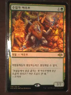 (Foil) [NM] MTG Korean, Modern Horizons, 1 x Collector Ouphe - Image 1