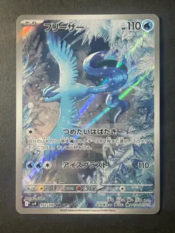 Japanese、Articuno、 AR、 102/100 、SV9、 Battle Partners 、Pokemon Card 、Near Mint - Image 1