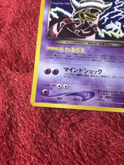 Dark Slowking - Japanese - No.199 - Pokemon Card Pocket Monsters 1996 Lp - Image 4