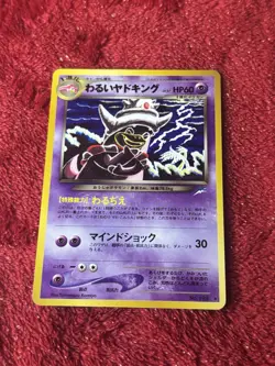 Dark Slowking - Japanese - No.199 - Pokemon Card Pocket Monsters 1996 Lp - Image 5